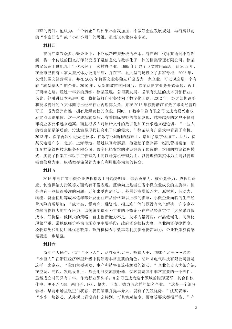 2018年浙江公务员考试《申论》真题（B类）.pdf_第3页