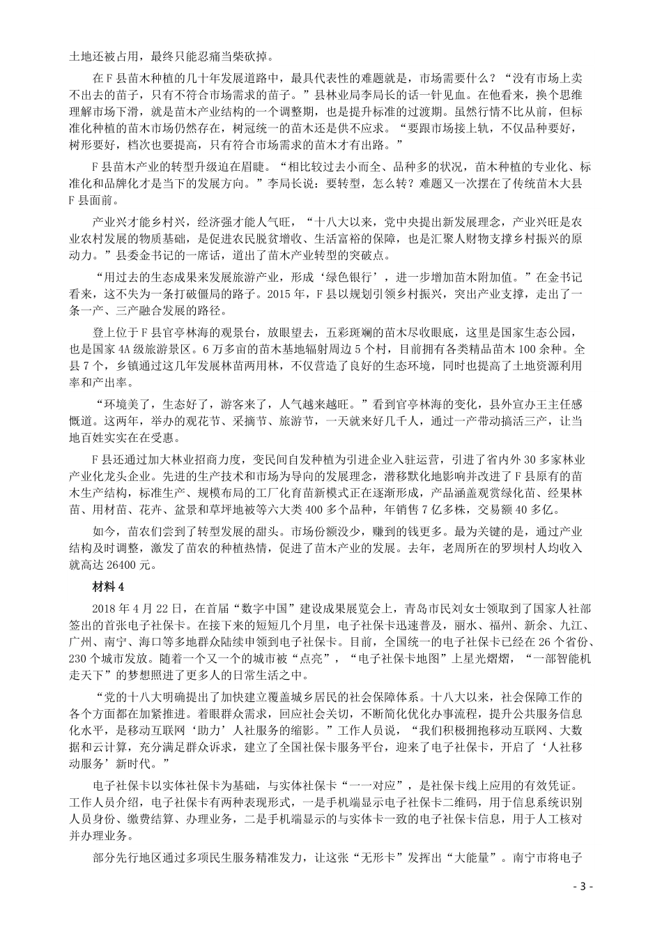 2019年420联考《申论》真题（湖北乡镇卷）及参考答案.pdf_第3页