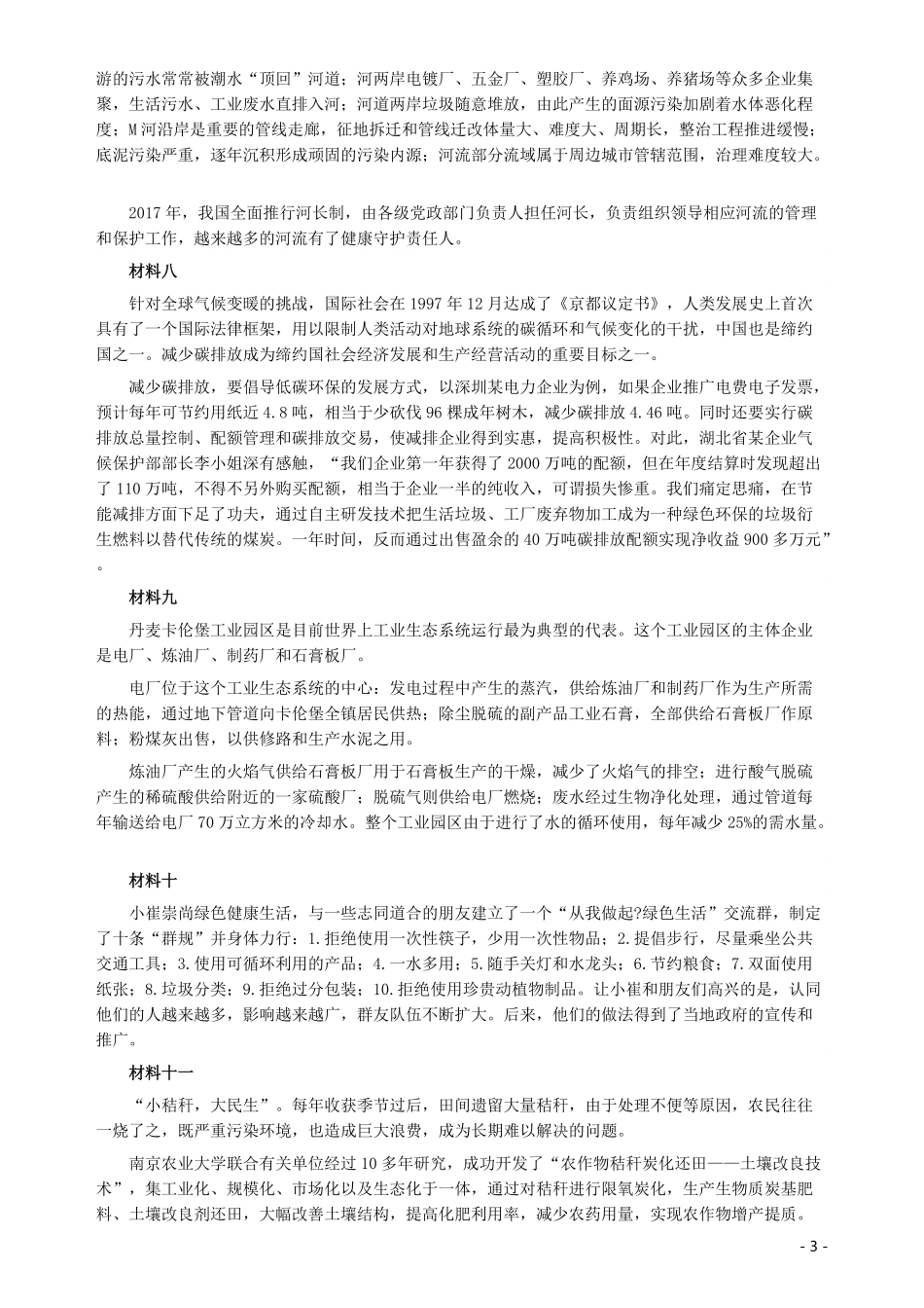 2018年深圳公务员考试《申论》真题及参考答案（A卷）.pdf_第3页