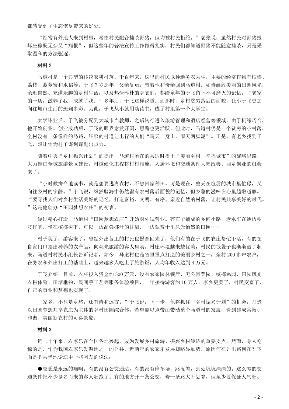 2019年420联考《申论》真题（福建乡镇卷）参考答案.pdf_第2页