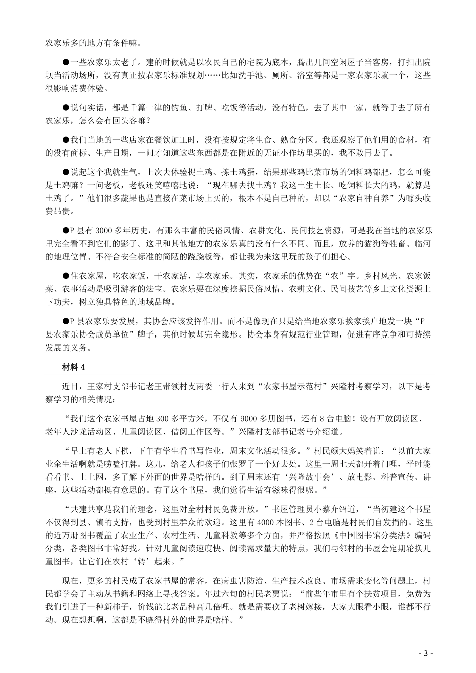 2019年420联考《申论》真题（福建乡镇卷）参考答案.pdf_第3页