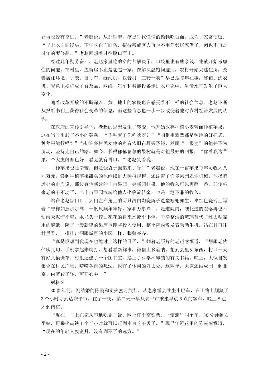 2019年420联考《申论》真题（黑龙江县乡卷）及答案.pdf_第2页