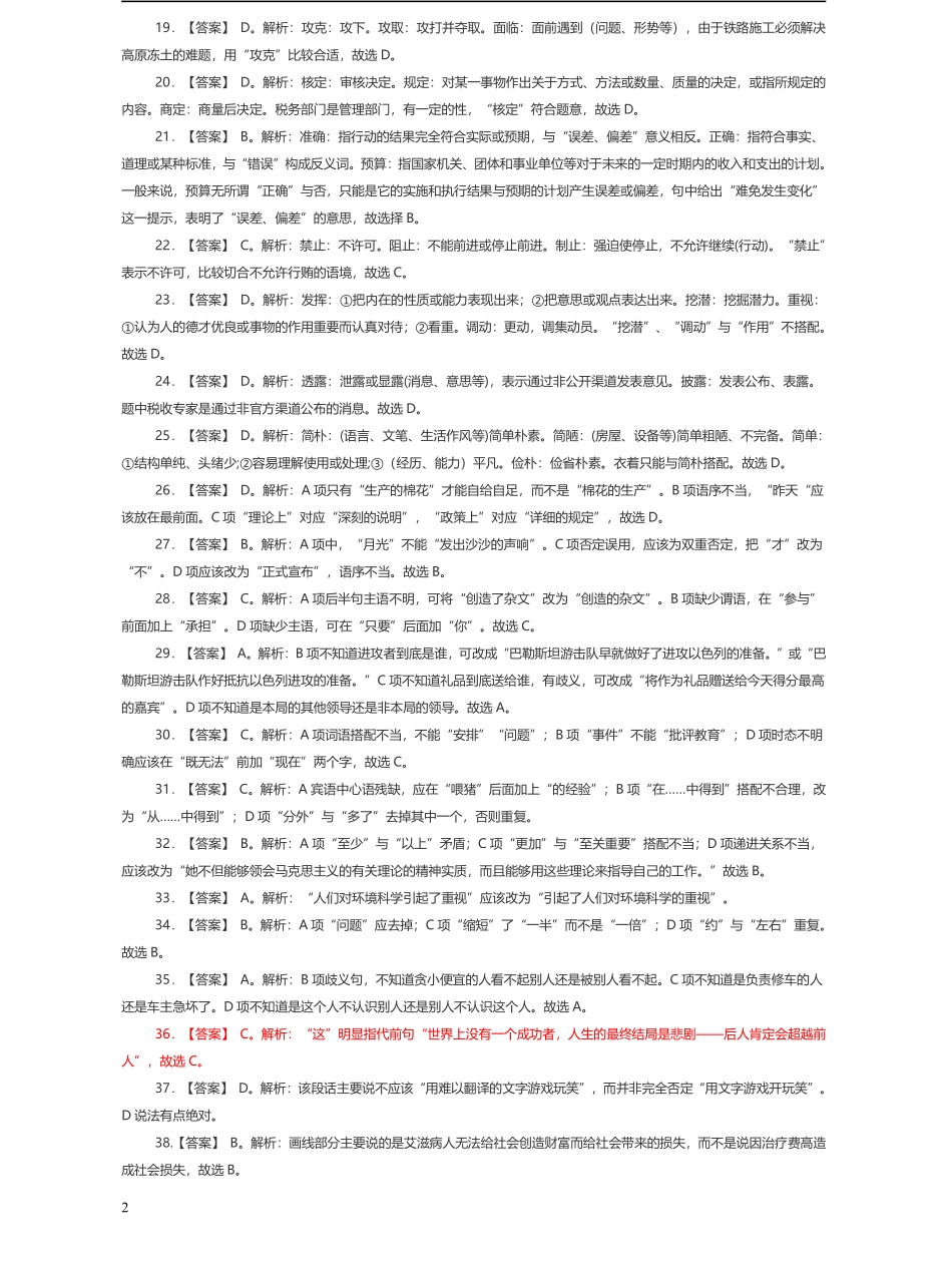 2005年广东公务员考试《行测》真题(上半年）答案及解析.pdf_第2页