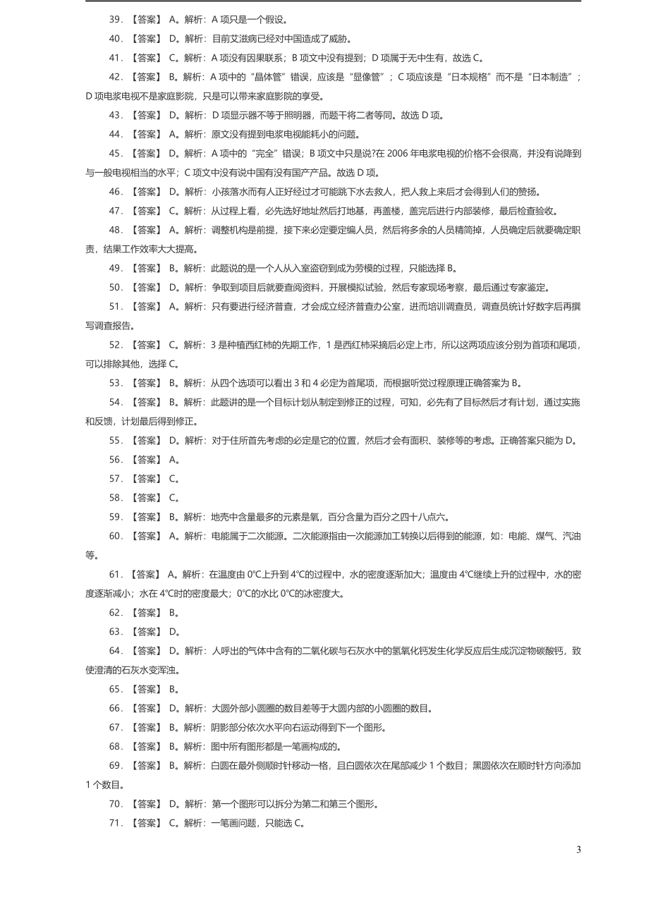2005年广东公务员考试《行测》真题(上半年）答案及解析.pdf_第3页