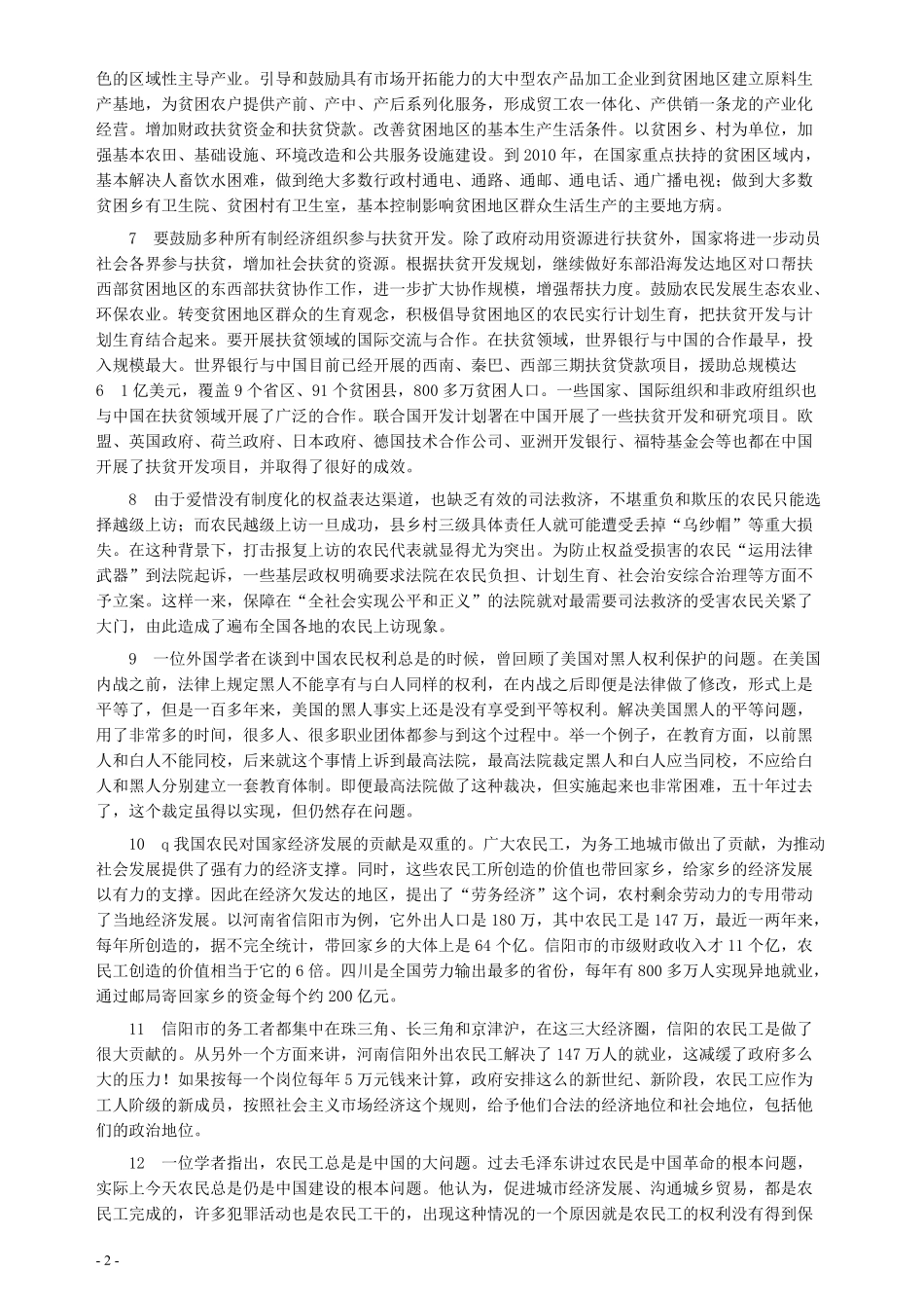 2005年广西公务员考试《申论》真题及答案.pdf_第2页