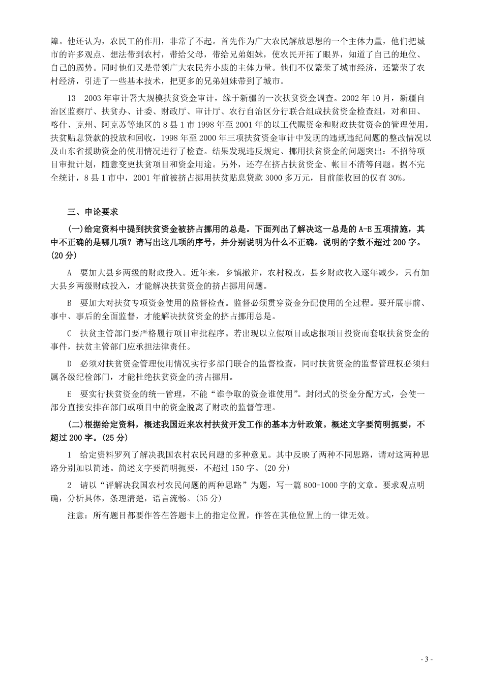 2005年广西公务员考试《申论》真题及答案.pdf_第3页