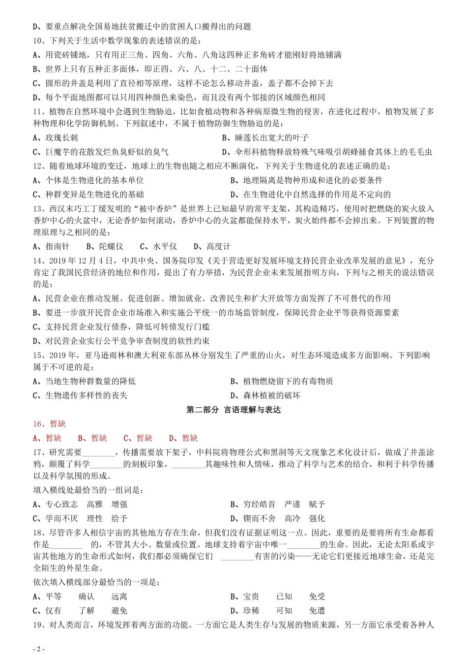 2020年0725湖南公务员考试《行测》真题.pdf_第2页