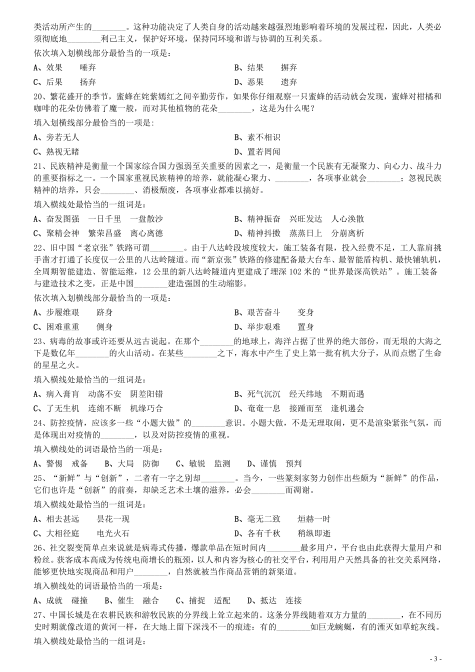 2020年0725湖南公务员考试《行测》真题.pdf_第3页