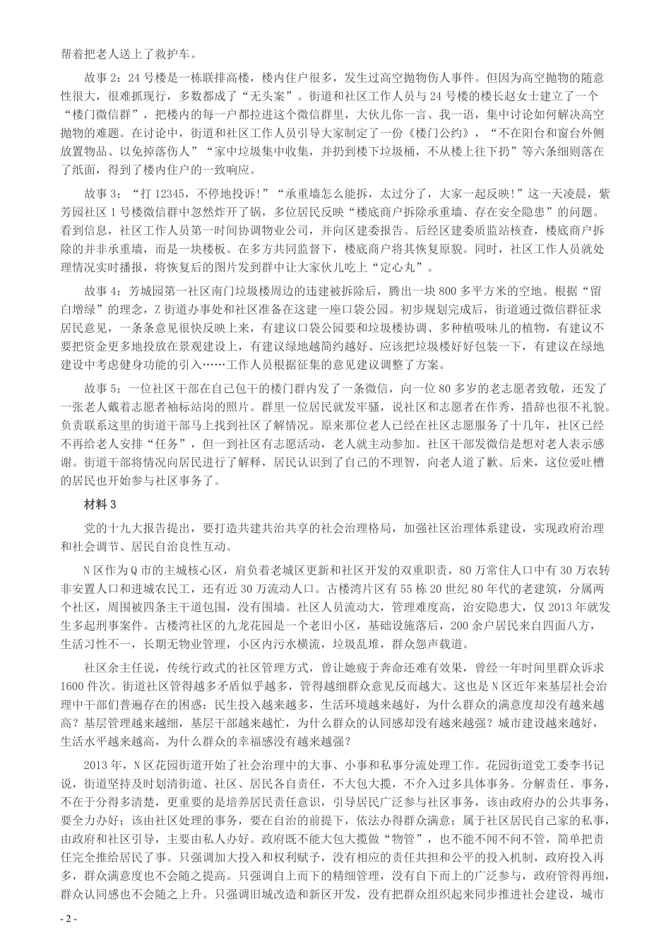 2020年0725公务员多省联考《申论》题（河南县级卷）及两套参考答案.pdf_第2页
