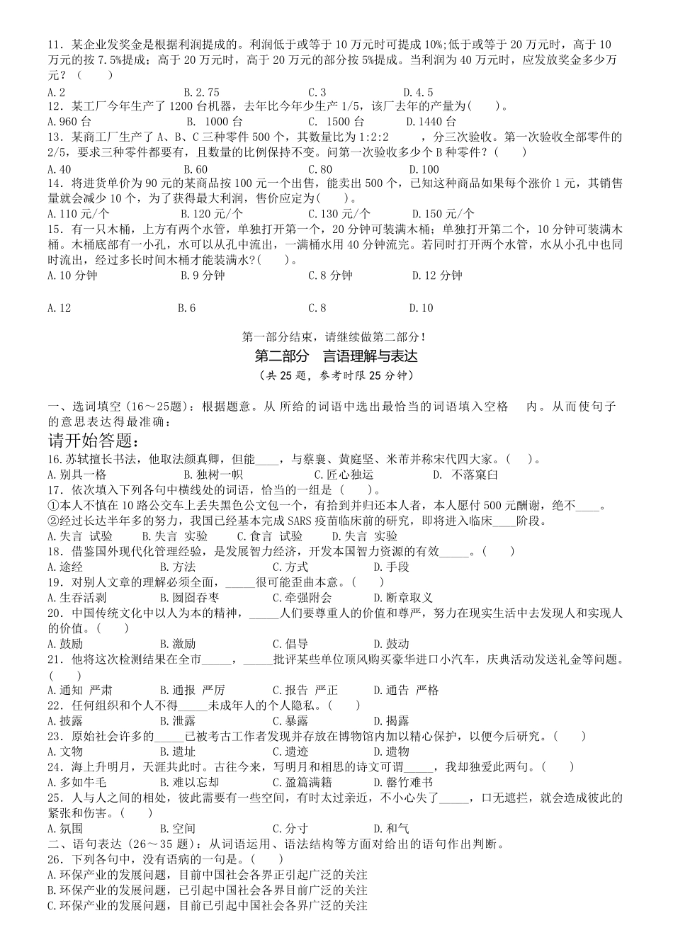 2006年云南省公务员考试《行测》真题及答案（无解析不建议打印和练习）.pdf_第2页
