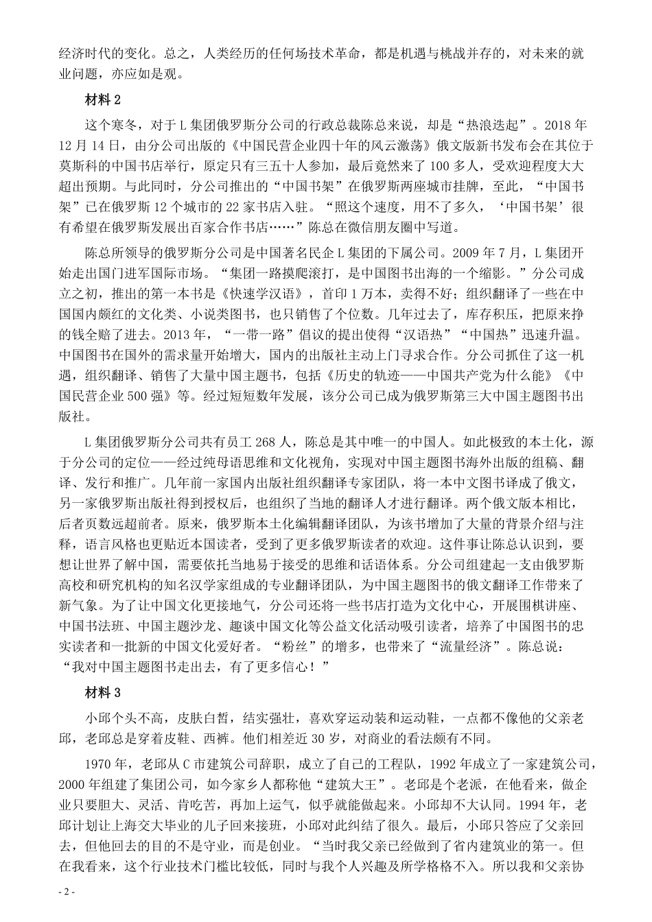 2020年0822公务员多省联考《申论》题（云南州县卷）及参考答案.pdf_第2页