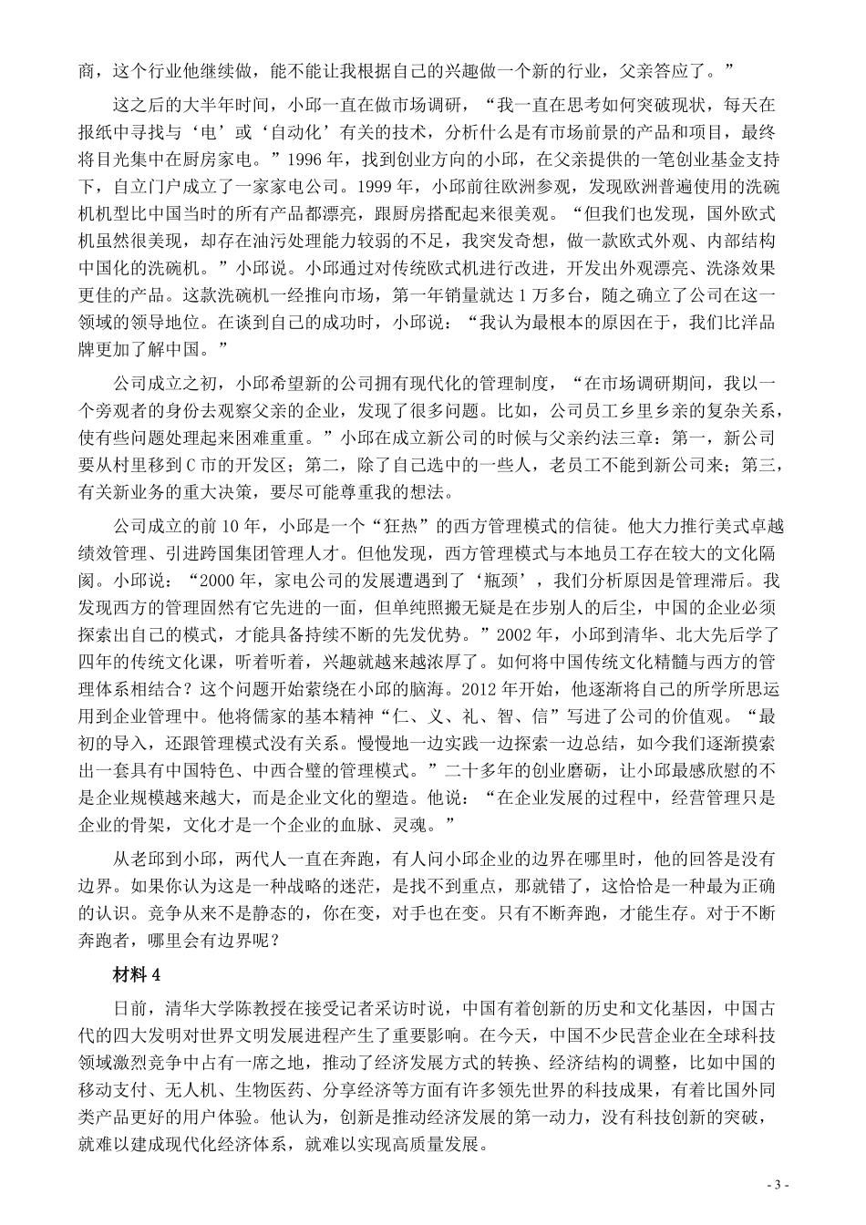 2020年0822公务员多省联考《申论》题（云南州县卷）及参考答案.pdf_第3页