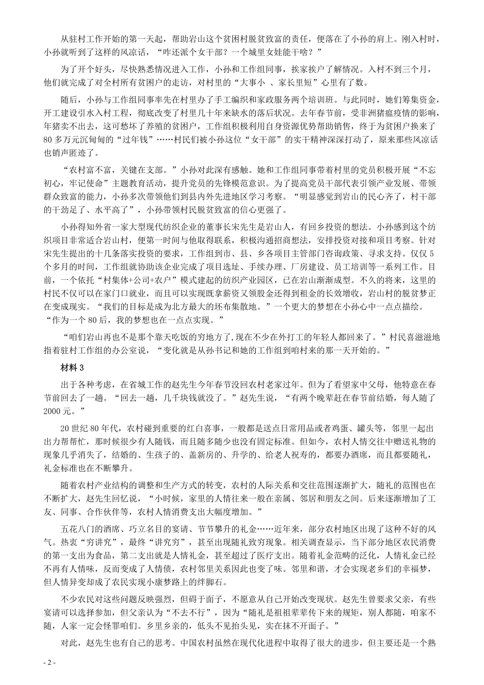 2020年0822公务员多省联考《申论》题（吉林甲卷）及参考答案.pdf_第2页