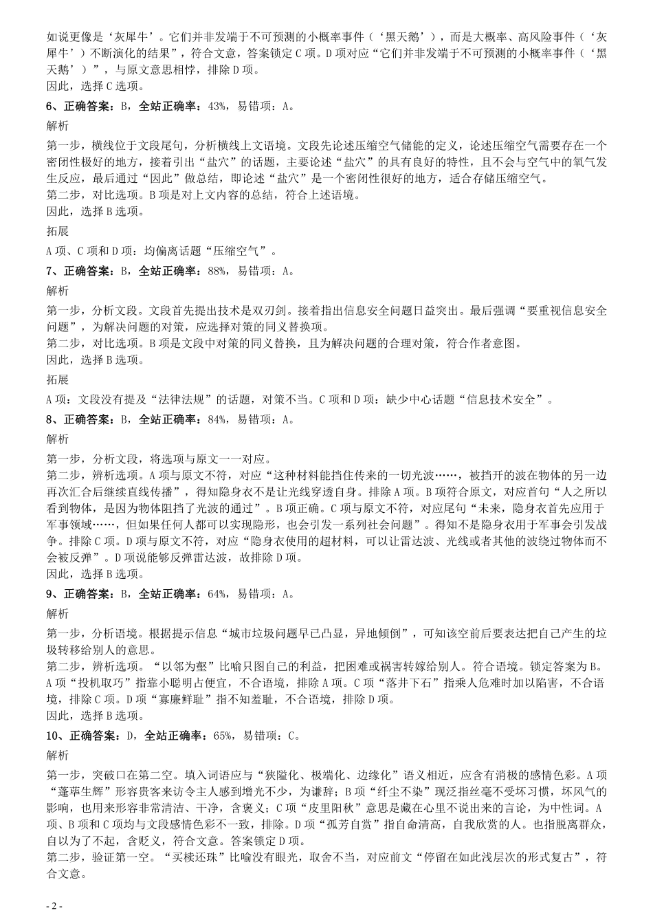 2020年0822海南公务员考试《行测》真题参考答案及解析.pdf_第2页