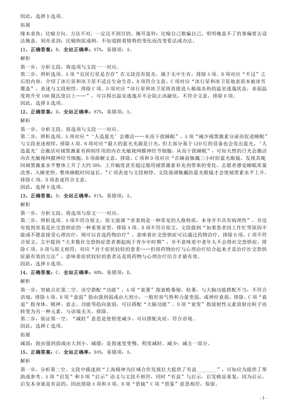 2020年0822海南公务员考试《行测》真题参考答案及解析.pdf_第3页