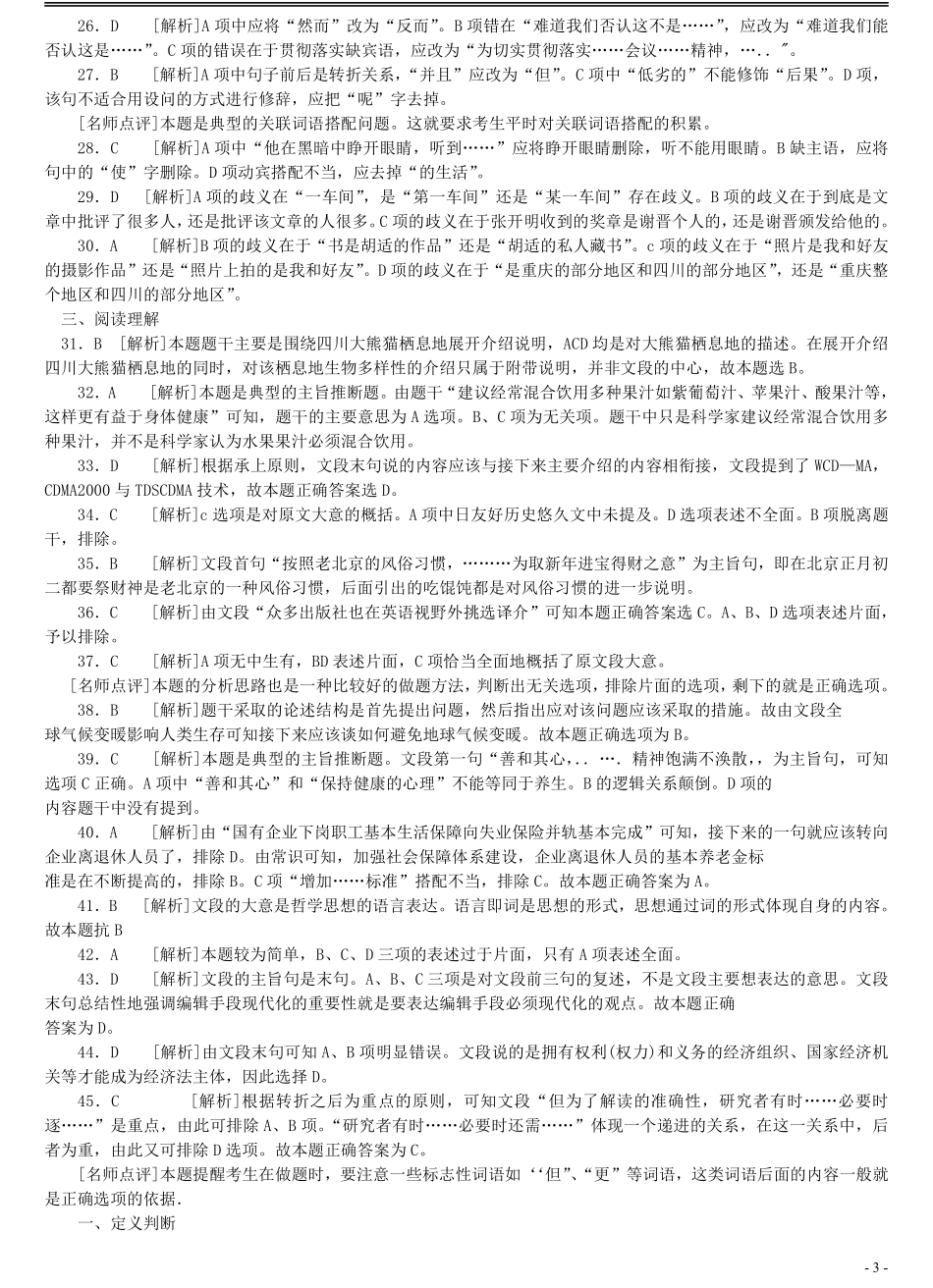 2007年9月四川省招警考试《行测》真题答案及解析.pdf_第3页