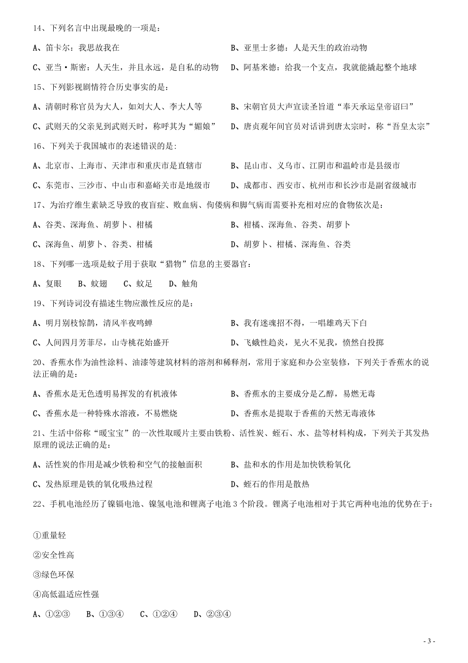2020年0822青海公务员考试《行测》真题（A卷）.pdf_第3页