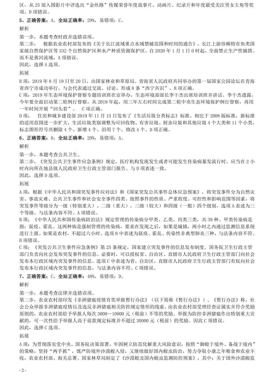 2020年0822黑龙江公务员考试《行测》真题参考答案及解析.pdf_第2页