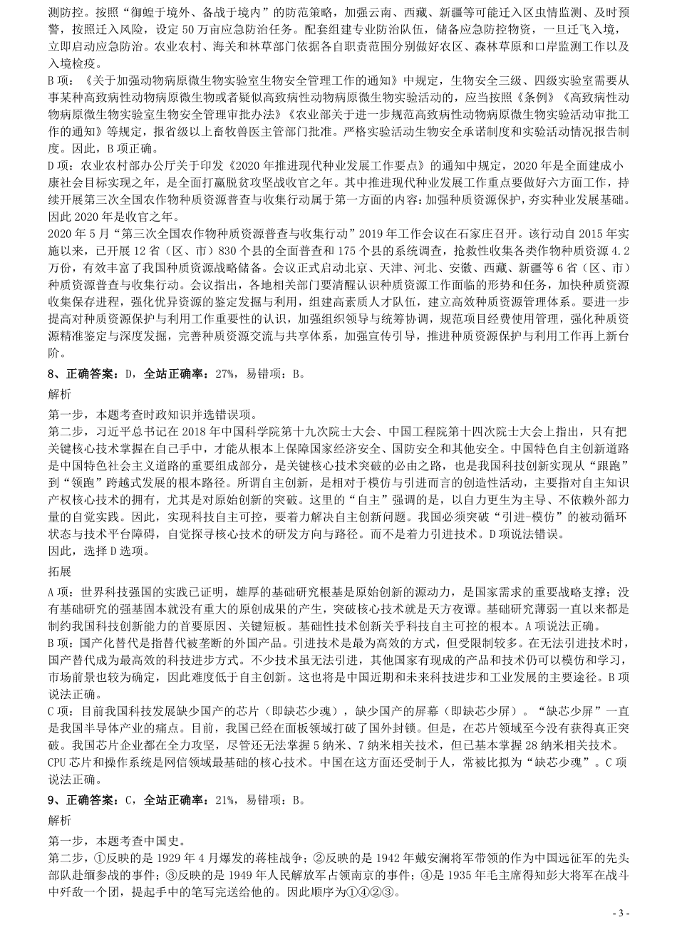2020年0822黑龙江公务员考试《行测》真题参考答案及解析.pdf_第3页