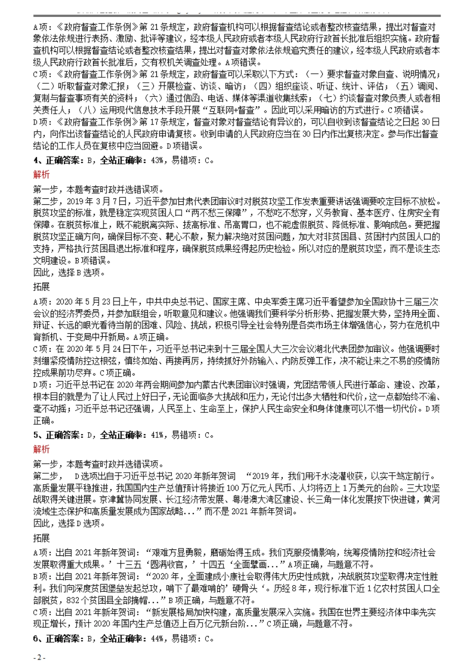 2021年0327安徽公务员考试《行测》真题参考答案及解析.pdf_第2页