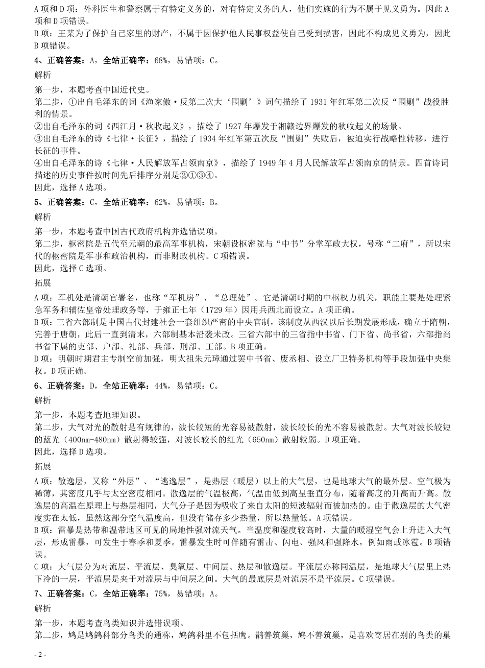 2020年1206四川公务员考试《行测》真题参考答案及解析.pdf_第2页