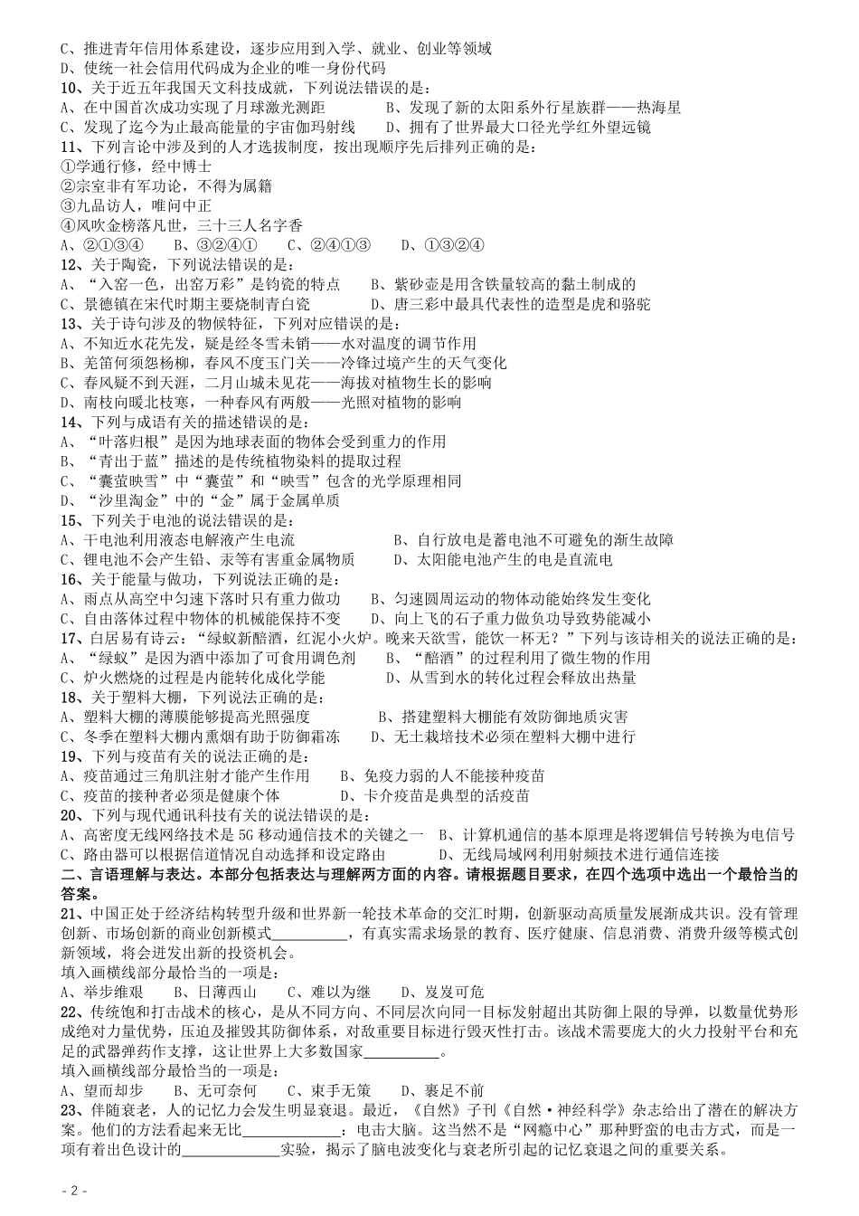 2020年国家公务员考试《行测》真题（省级）.pdf_第2页