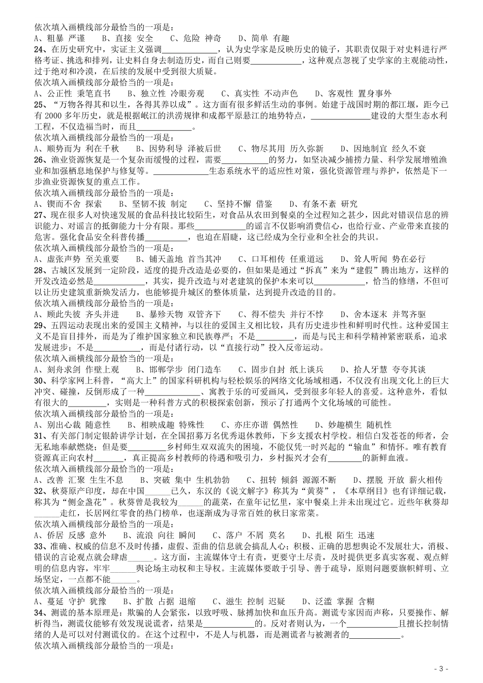2020年国家公务员考试《行测》真题（省级）.pdf_第3页