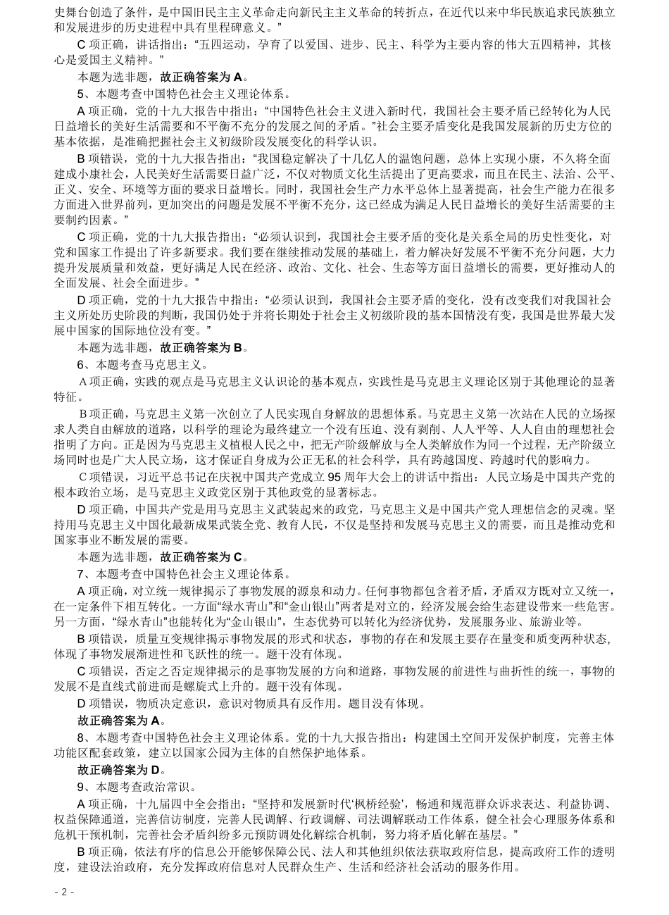2020年广东选调生和急需紧缺专业公务员招录笔试《综合行政能力测验》真题答案及解析.pdf_第2页