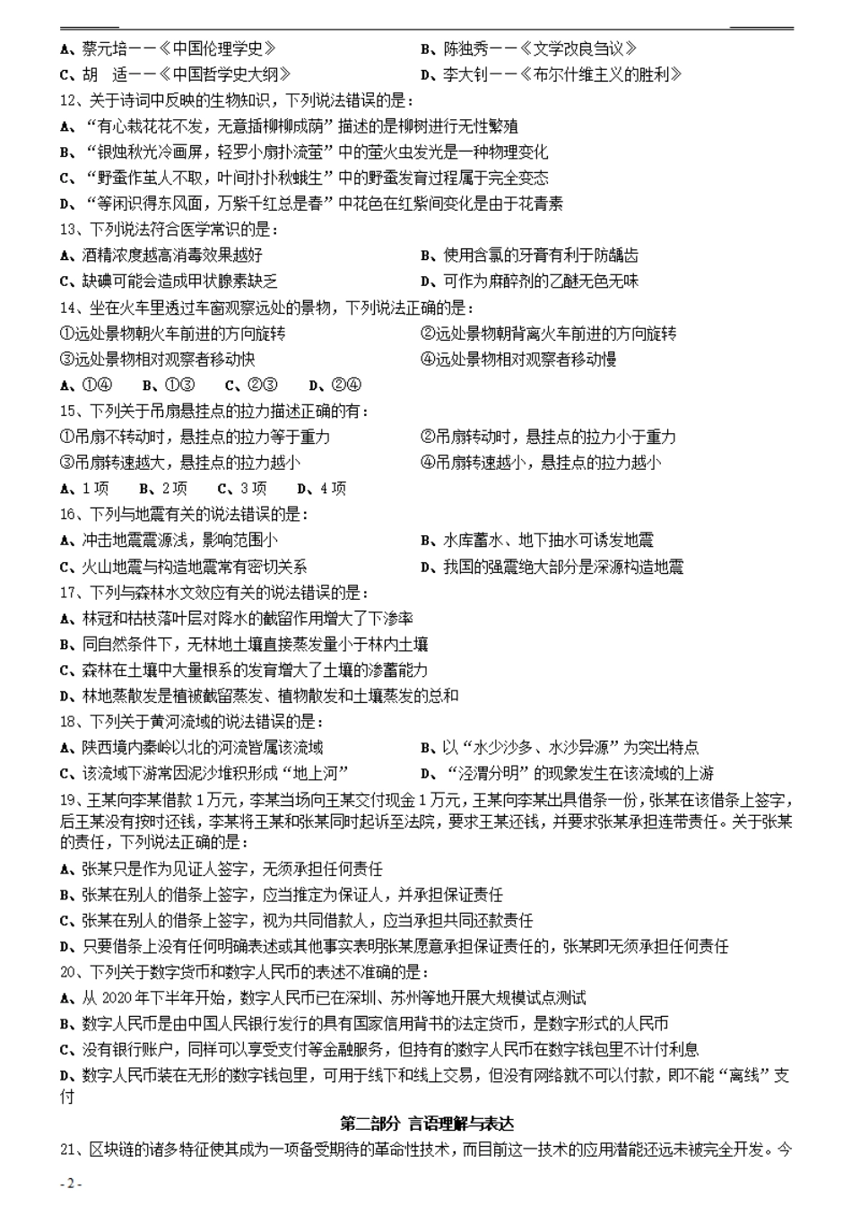 2021年0327福建公务员考试《行测》真题.pdf_第2页