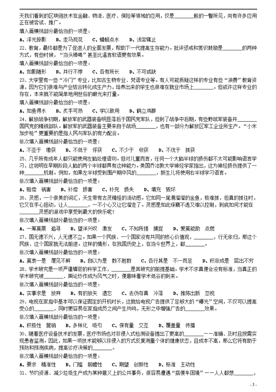 2021年0327福建公务员考试《行测》真题.pdf_第3页