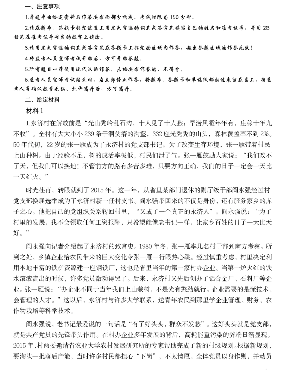 2021年公务员多省联考《申论》题（湖北乡镇卷）及参考答案.pdf_第1页