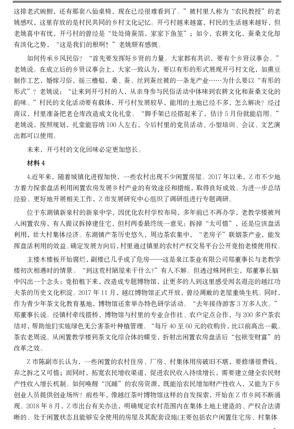 2021年公务员多省联考《申论》题（湖北乡镇卷）及参考答案.pdf_第3页