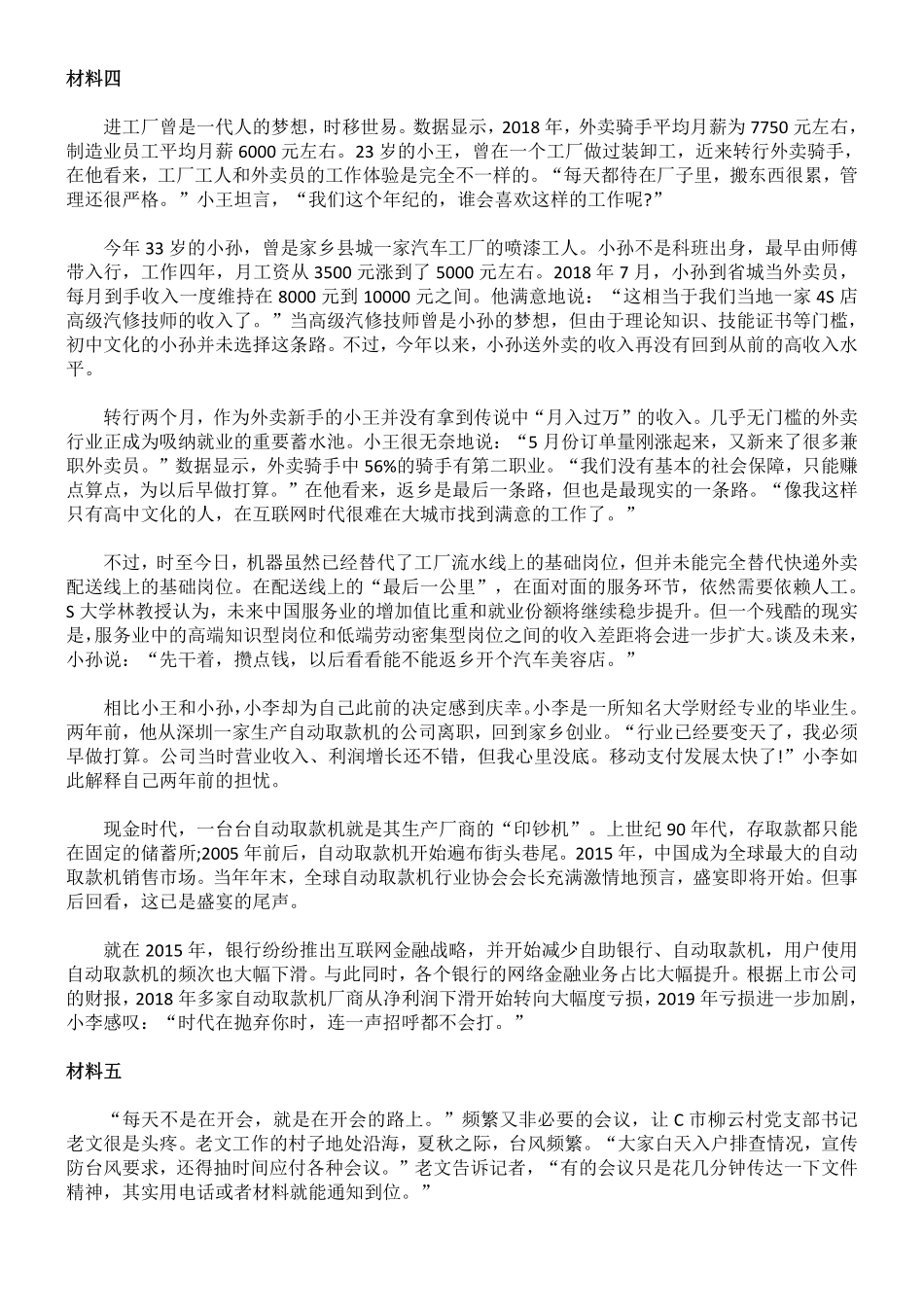 2021年公务员多省联考《申论》题（陕西县级以上卷）.pdf_第3页