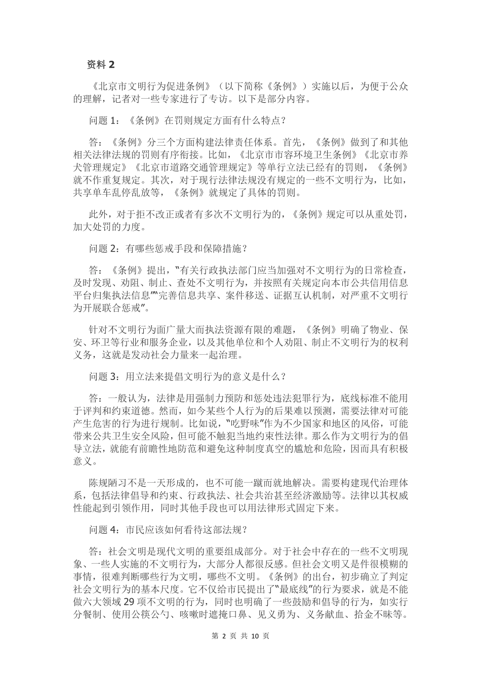 2021年北京公务员考试申论真题及答案（区级试卷）.pdf_第2页