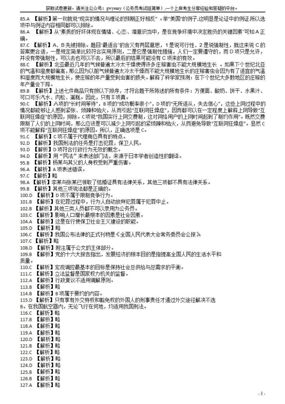 2007年云南省公务员考试《行测》真题答案（解析不完整不建议打印和练习）.pdf_第3页