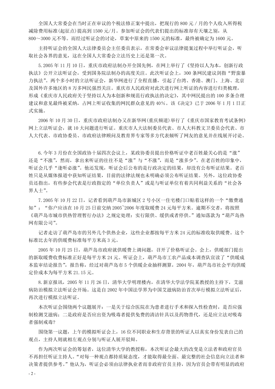 2007年北京市公务员考试《申论》真题（应届）及答案.pdf_第2页