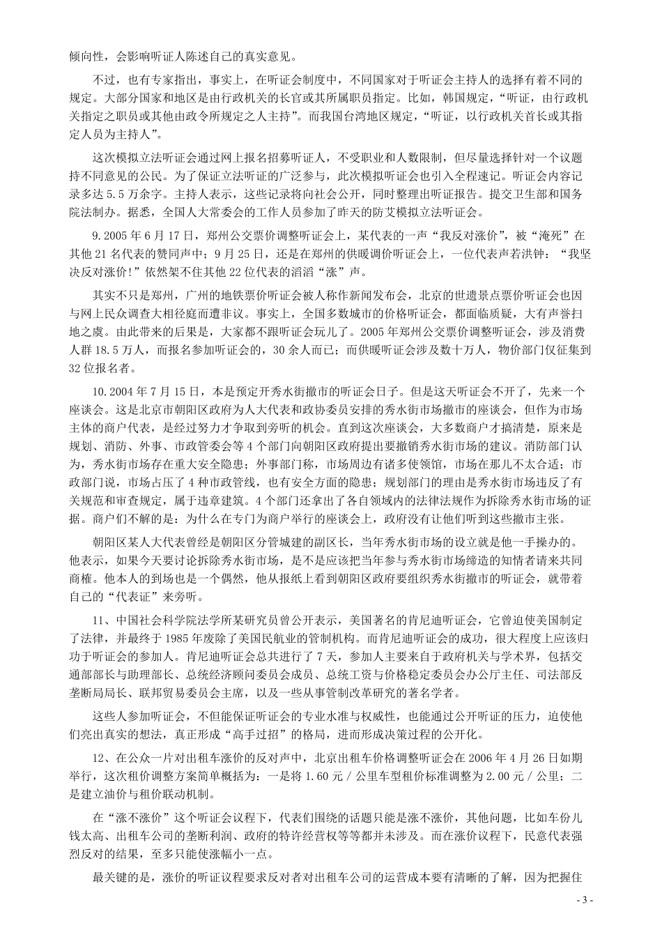 2007年北京市公务员考试《申论》真题（应届）及答案.pdf_第3页