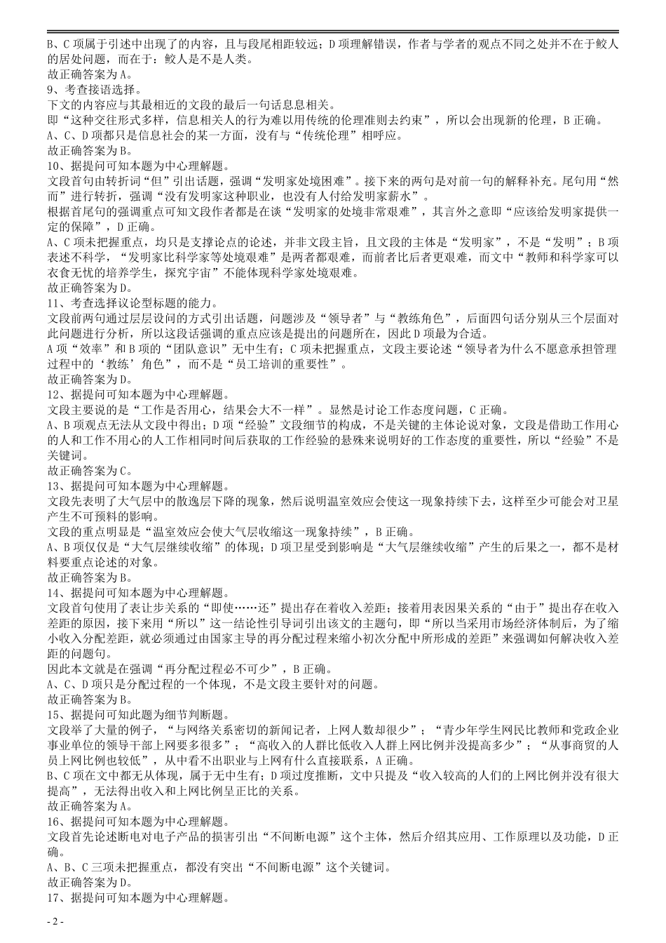 2007年国家公务员考试《行测》真题卷答案及解析.pdf_第2页