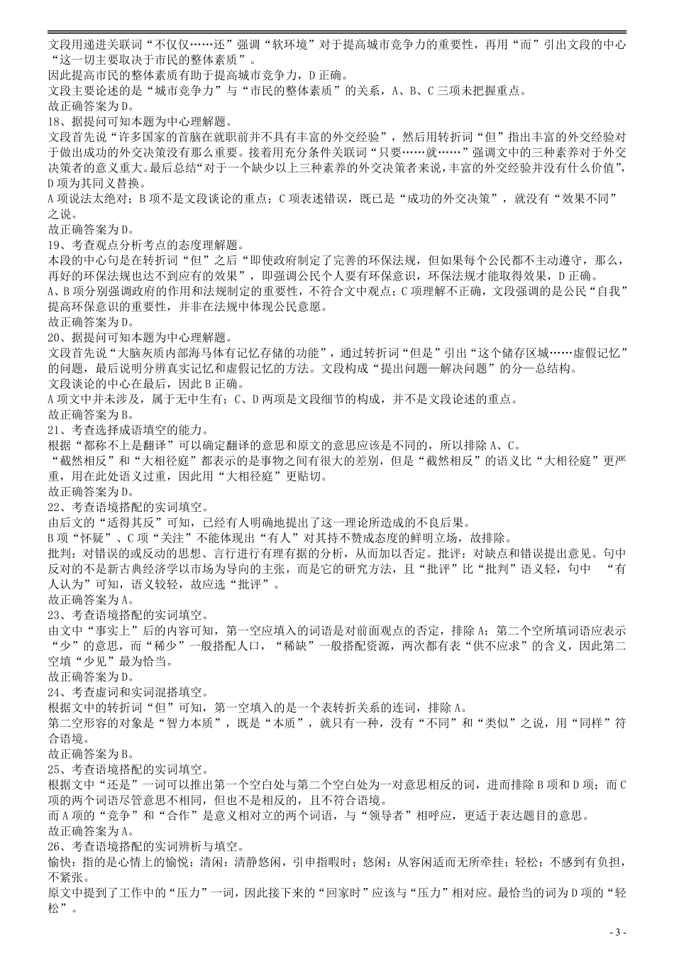 2007年国家公务员考试《行测》真题卷答案及解析.pdf_第3页