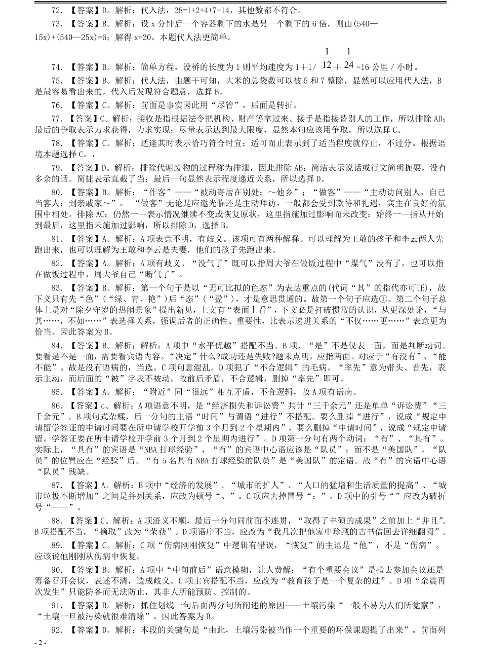 2007年天津市公务员考试《行测》真题（秋季卷）答案及解析（此题来源网络部分题目解析不够详细）.pdf_第2页