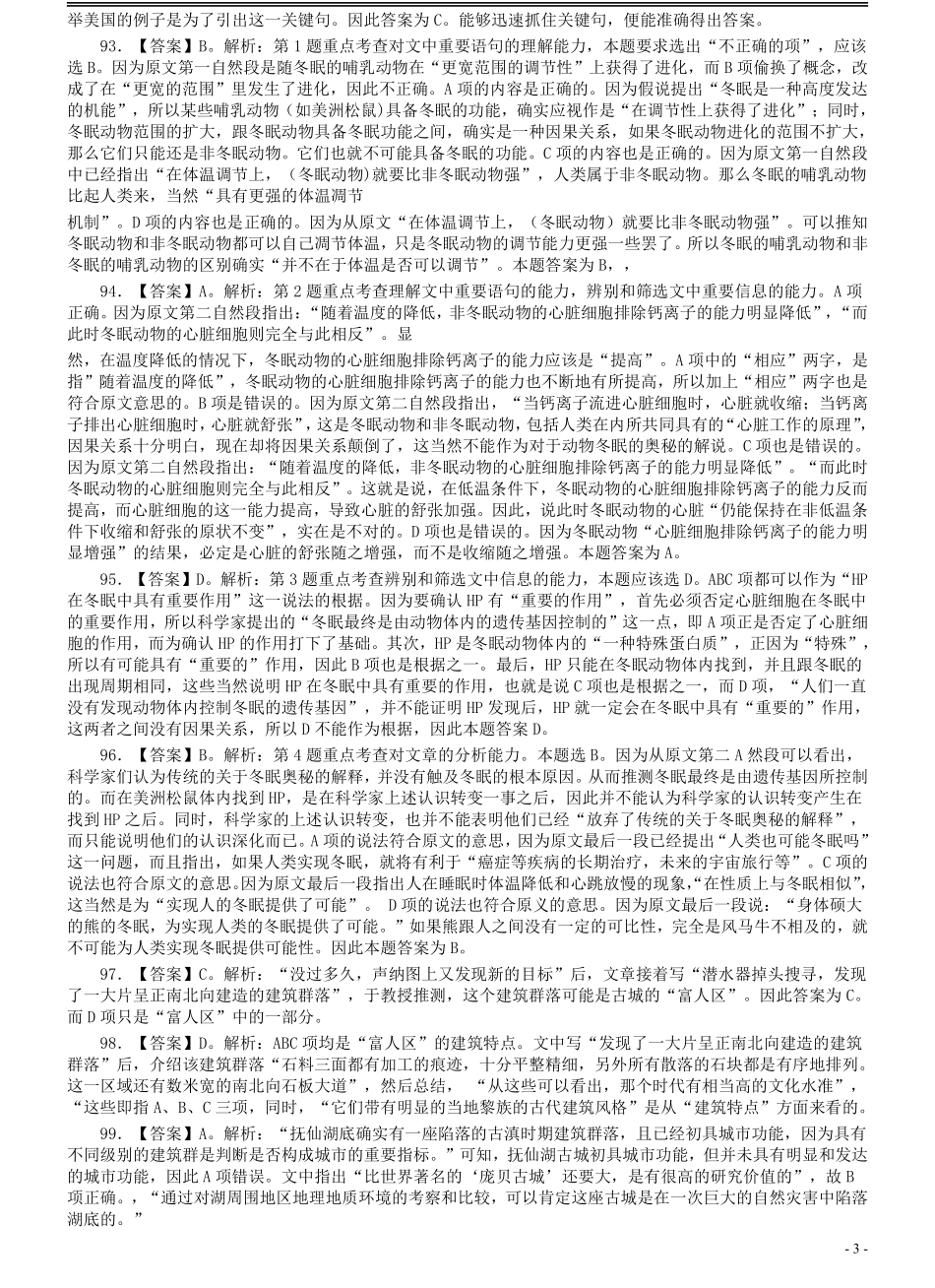 2007年天津市公务员考试《行测》真题（秋季卷）答案及解析（此题来源网络部分题目解析不够详细）.pdf_第3页