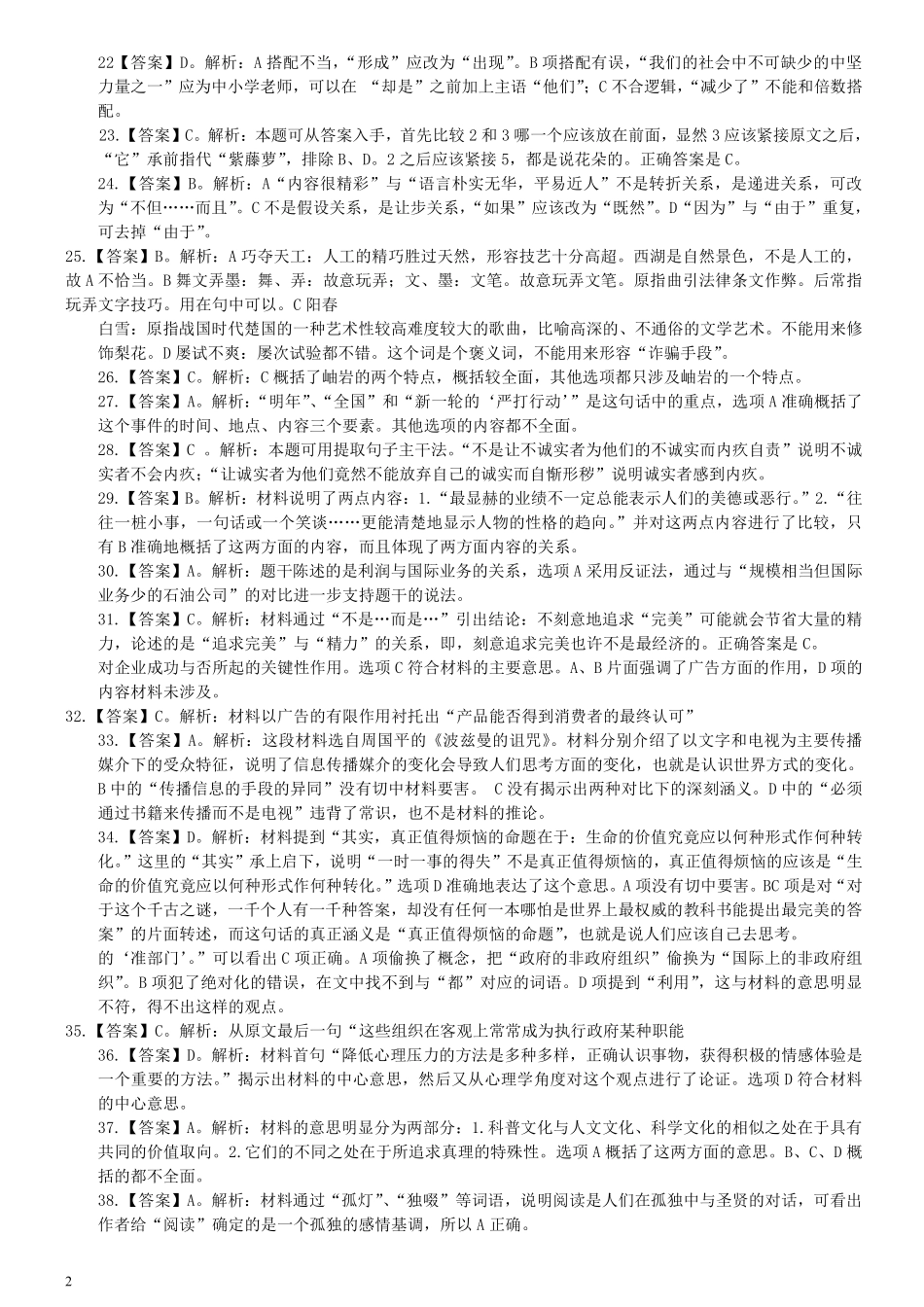 2007年安徽省公务员考试《行测》真题参考答案及解析.pdf_第2页