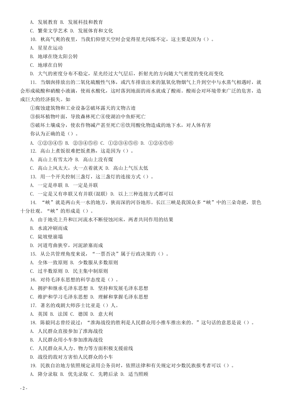 2007年广西公务员考试《行测》真题.pdf_第2页