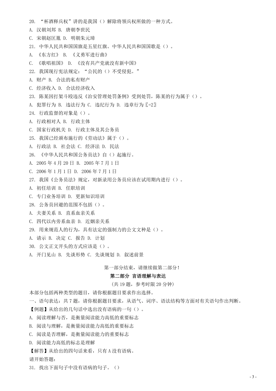2007年广西公务员考试《行测》真题.pdf_第3页