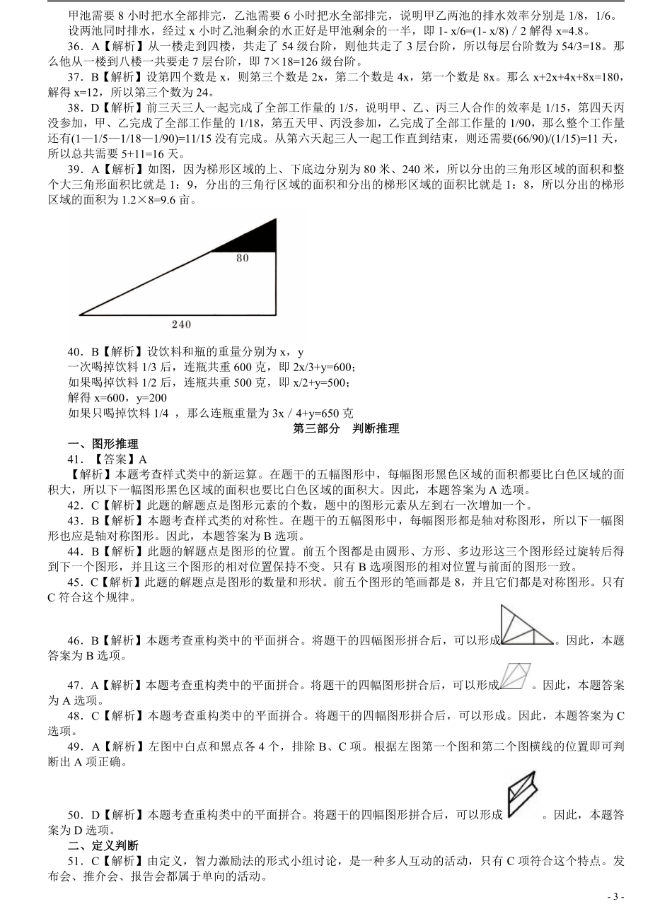 2007年江西公务员考试《行测》卷答案及解析（部分解析不够详细）.pdf_第3页