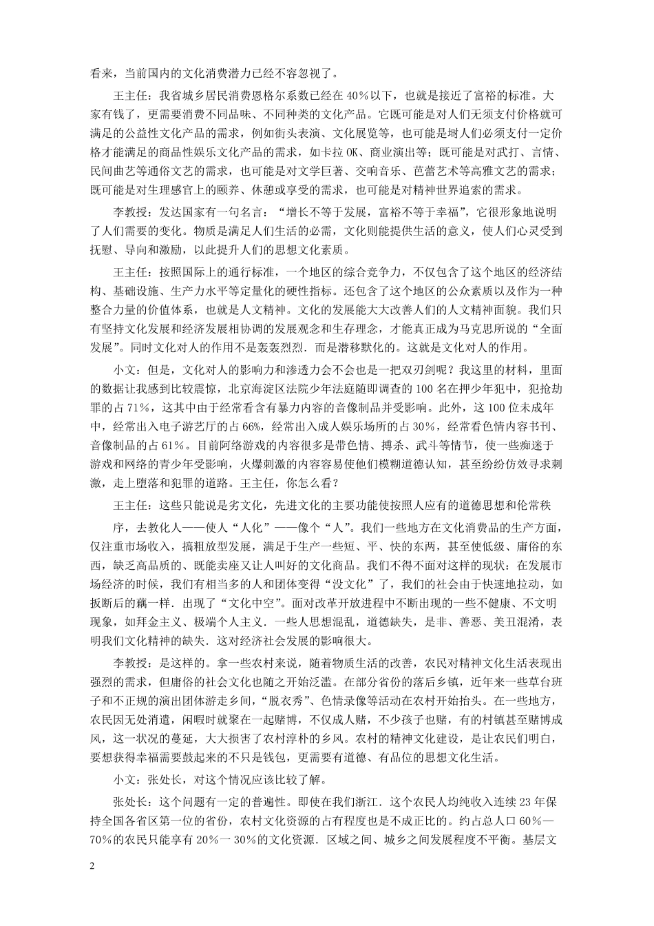 2007年浙江公务员考试《申论》真题及参考答案.pdf_第2页