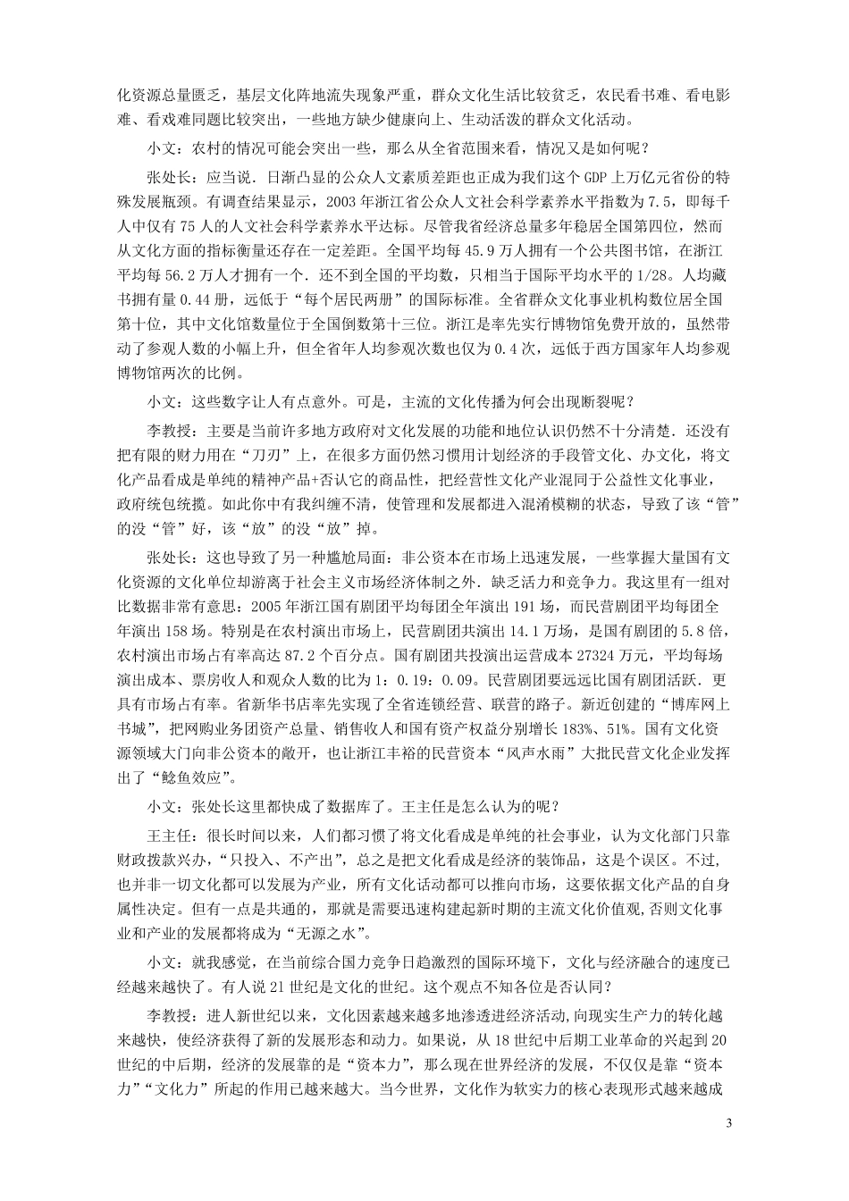 2007年浙江公务员考试《申论》真题及参考答案.pdf_第3页