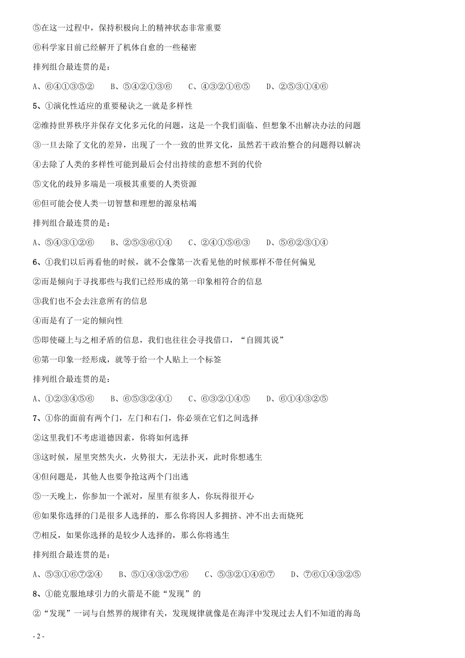 2008年0309江苏公务员考试《行测》真题（A卷）.pdf_第2页