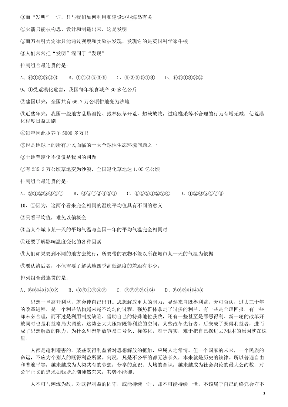 2008年0309江苏公务员考试《行测》真题（A卷）.pdf_第3页