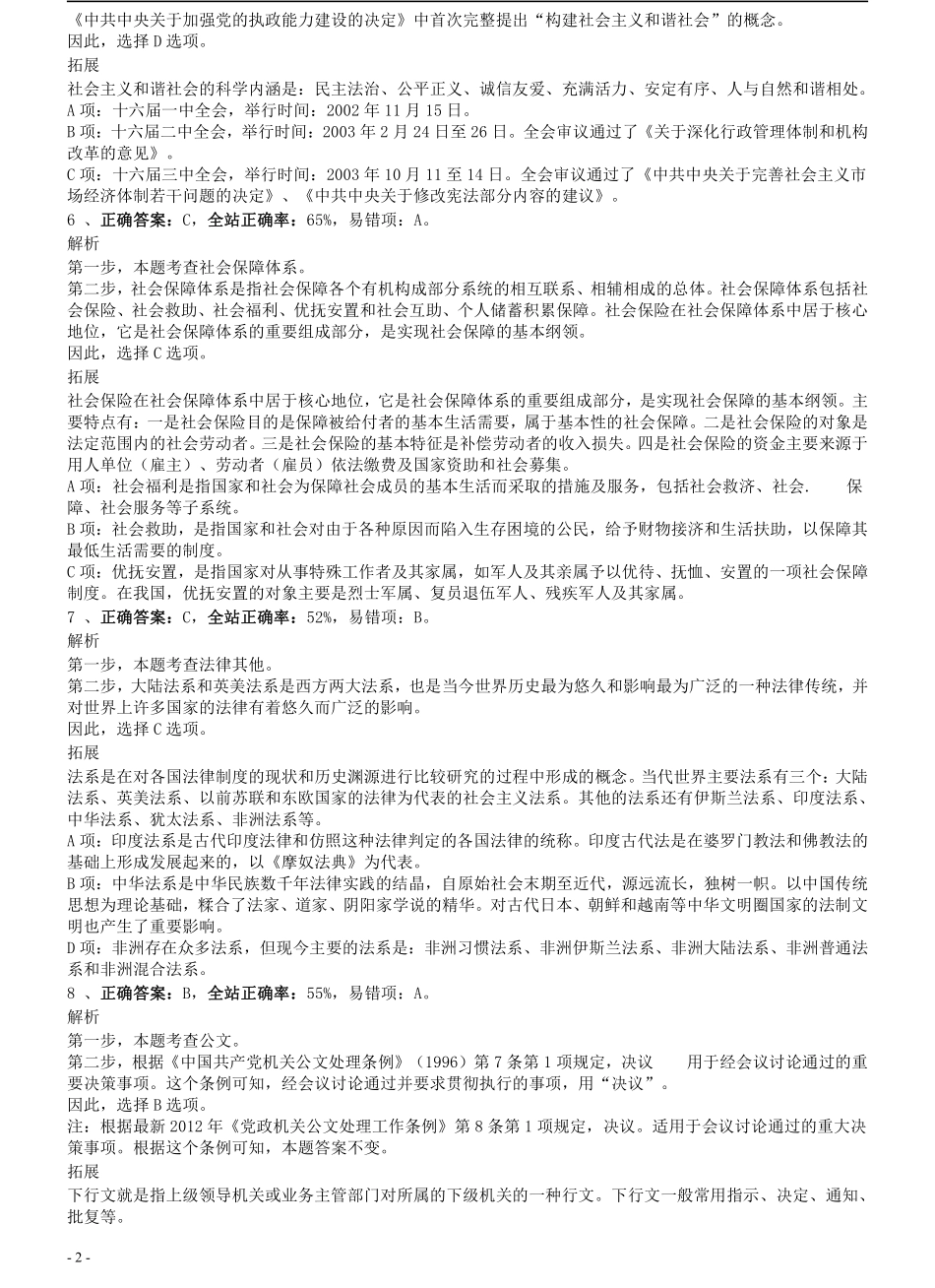 2008年0330重庆公务员考试《行测》真题答案及解析.pdf_第2页